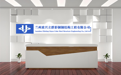 【8月收官】焕新升级 —— 致兴立群彩钢钢结构工程有限公司