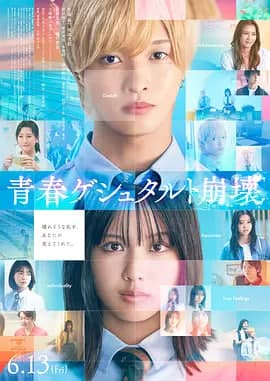 青春格式塔崩坏海报