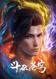 斗破苍穹合集篇海报