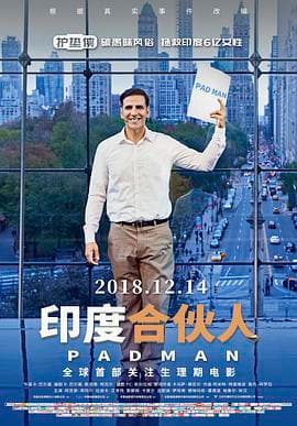 印度合伙人(普通话)海报