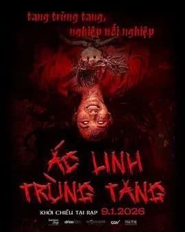 恶灵重丧海报