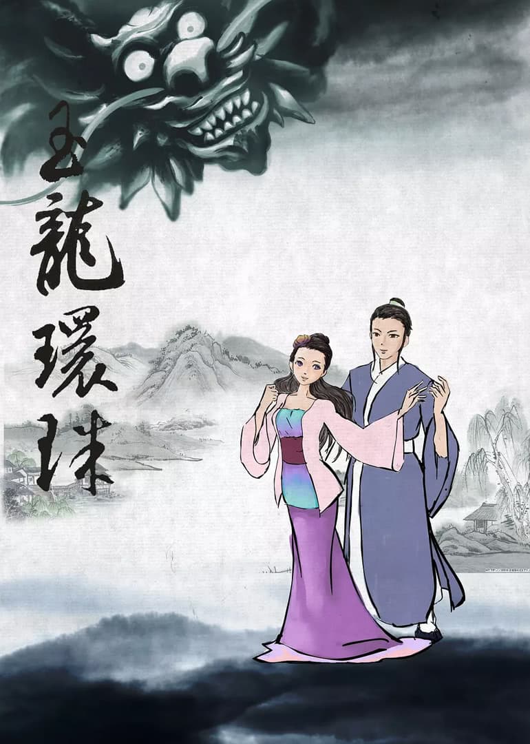 西湖传奇海报