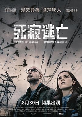 死寂逃亡(国语)海报