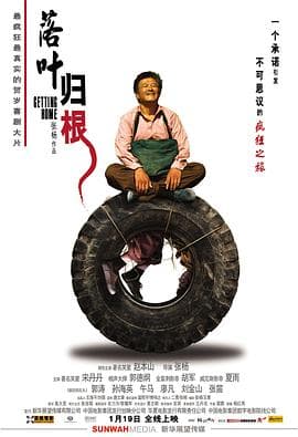 落叶归根2007海报