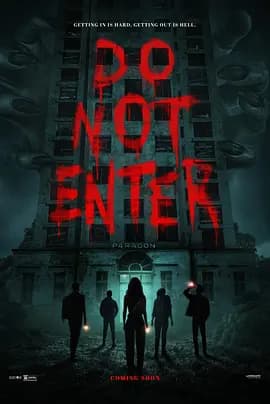 非请勿进 Do Not Enter海报