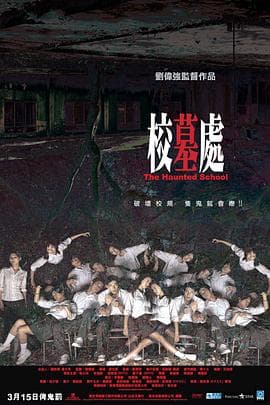 校墓处国语海报