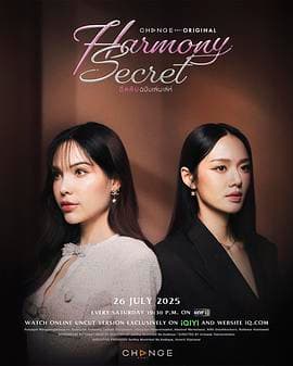 和谐秘语海报