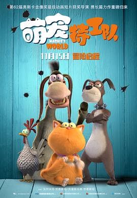 萌宠特工队(原声版)海报