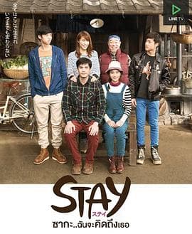 STAY Zaka...我会想你的海报