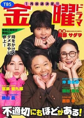 不合适也要有个限度!海报