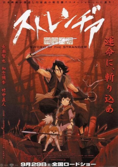 异邦人:无皇刃谭海报