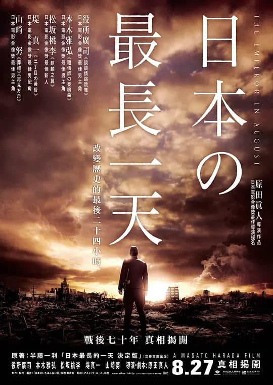 日本最长的一天 2015海报