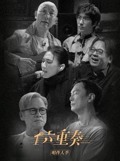 六重奏 第二季海报