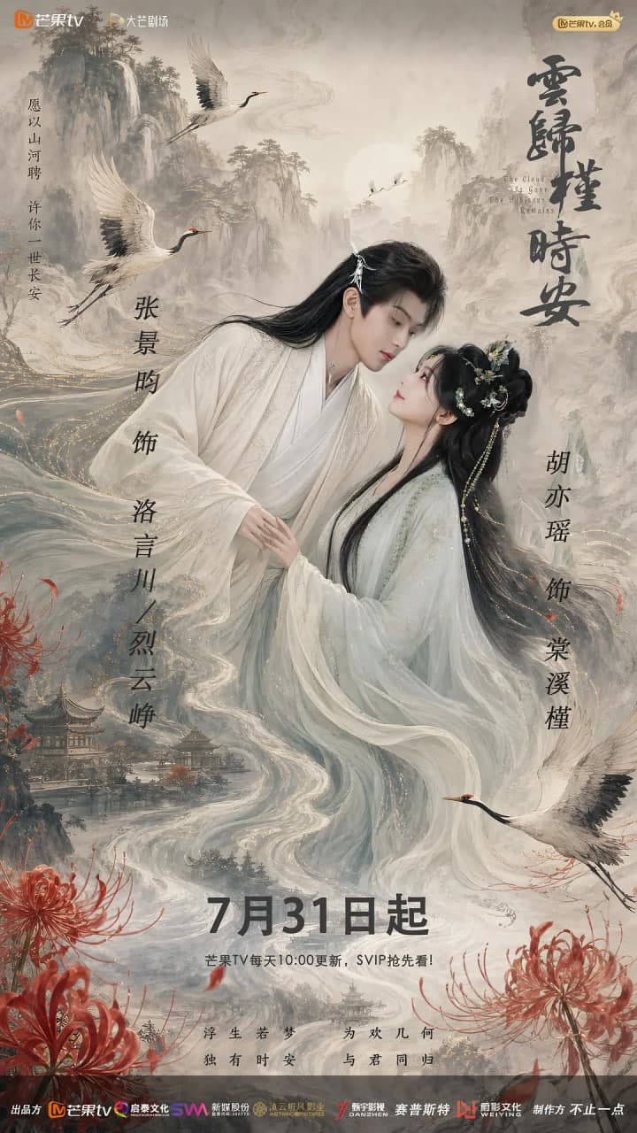 长夜如歌海报