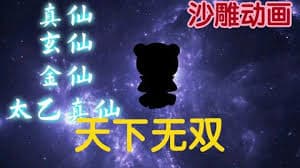 天下无双海报