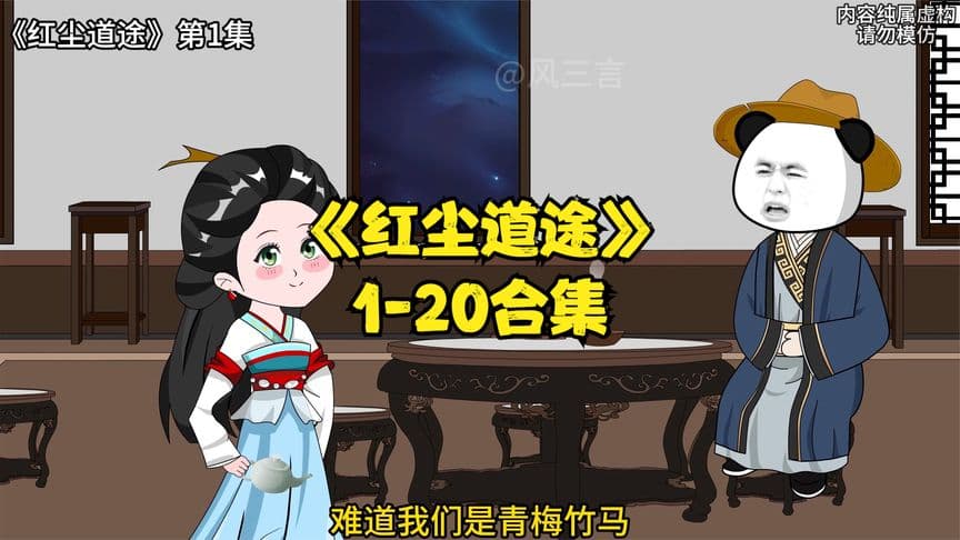 红尘道途海报