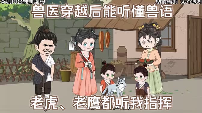 我能跟动物沟通海报