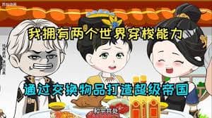 我能穿梭两界之间海报