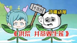 并蒂双生莲海报
