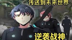 战神逆袭海报