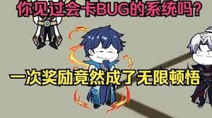 这个系统会卡bug海报