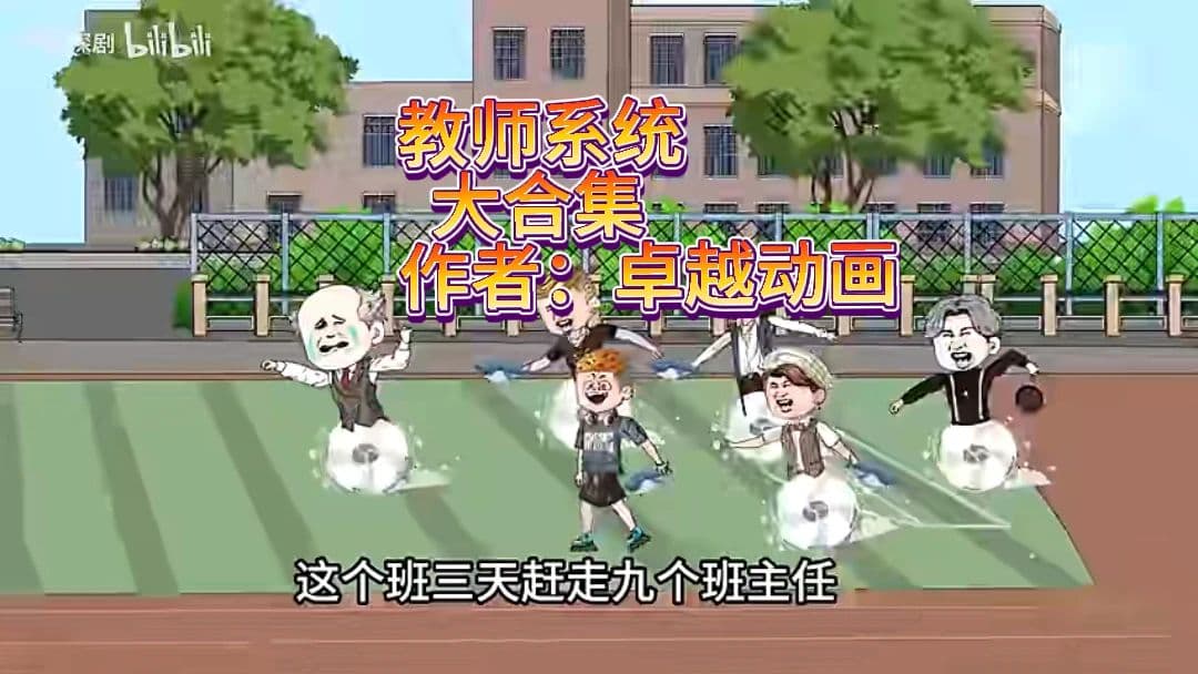 最强教师海报