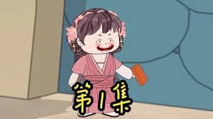 板砖在手，天下我有海报