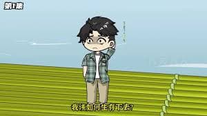 开局获得大师级缝合术海报