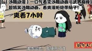 武界巅峰海报