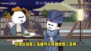 老六穿越古代和皇帝做哥们海报
