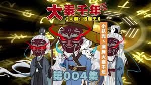 大秦千年海报