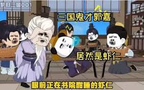 三国奇才郭虾仁海报
