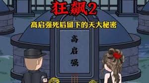 狂飙2海报