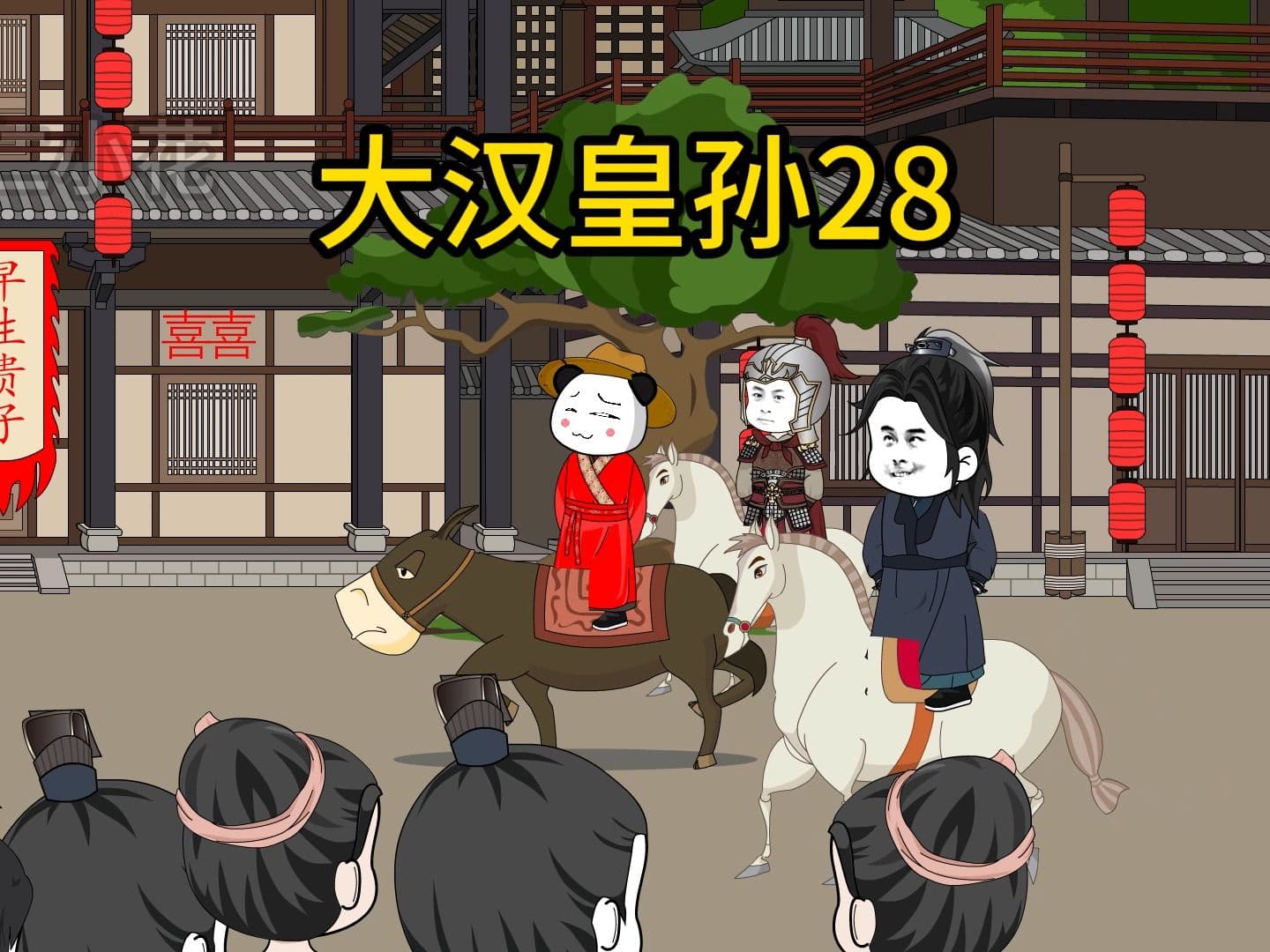 大汉皇孙海报
