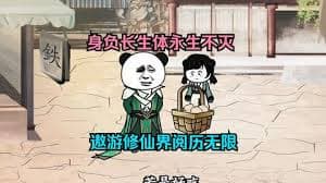 万古长生体永生不灭海报