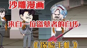 探险手札海报