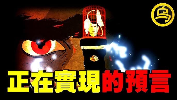 正在实现的预言海报