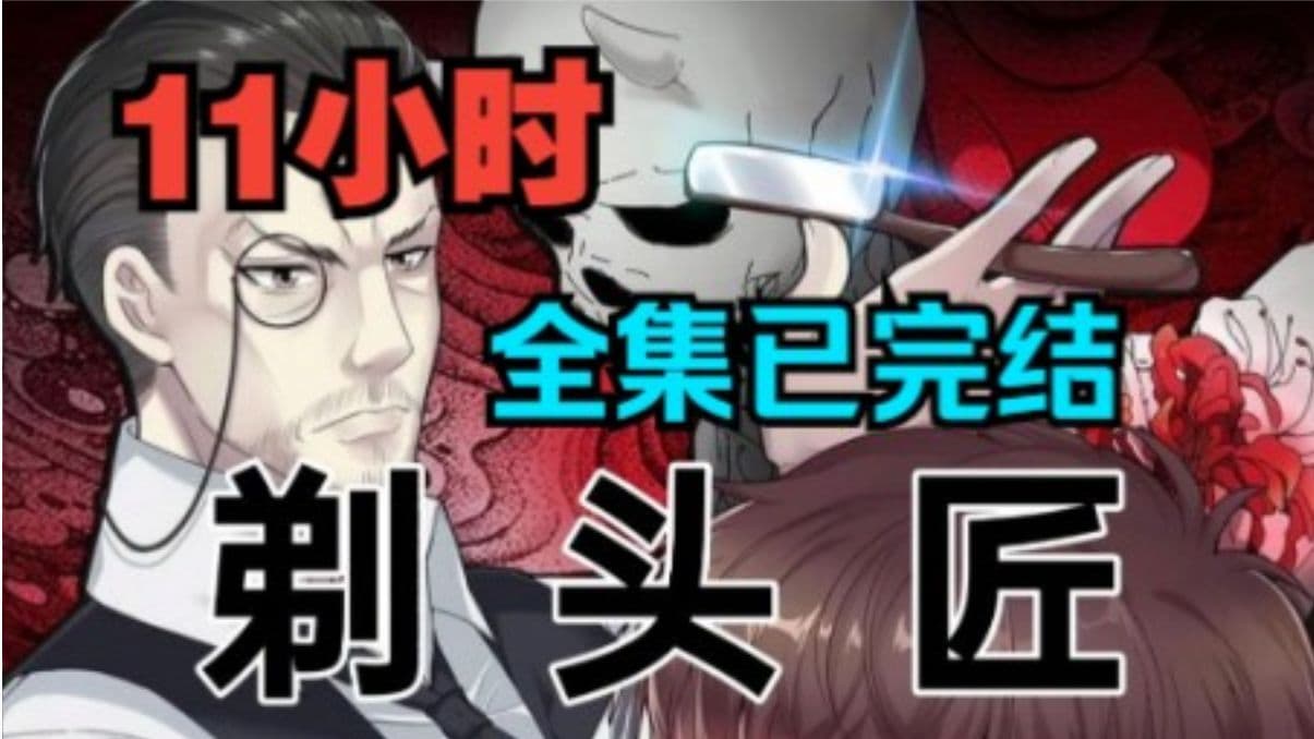 剃头匠海报