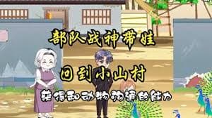 山村战神海报