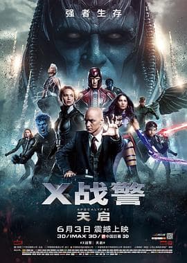 X战警：天启国语海报