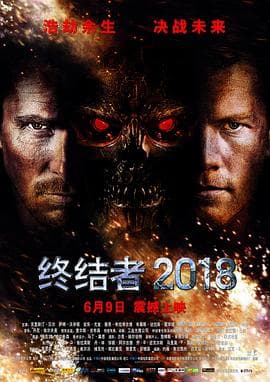 终结者2018国语海报