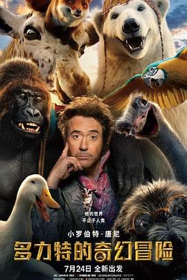 多力特的奇幻冒险4K海报