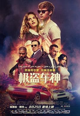 极盗车神4K海报