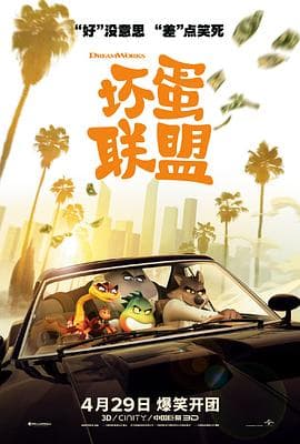 坏蛋联盟4K海报