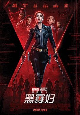 黑寡妇4K海报