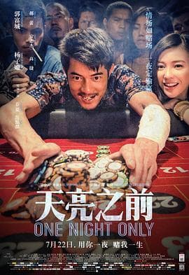天亮之前4K海报