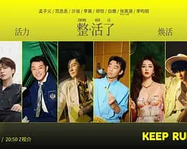 奔跑吧第十季（加更版）海报
