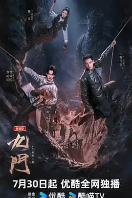 九门2026海报