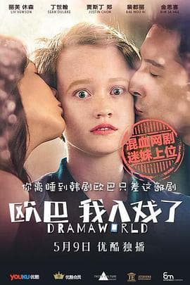 欧巴,我入戏了海报