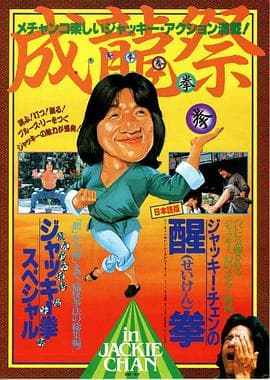 龙腾虎跃粤语海报